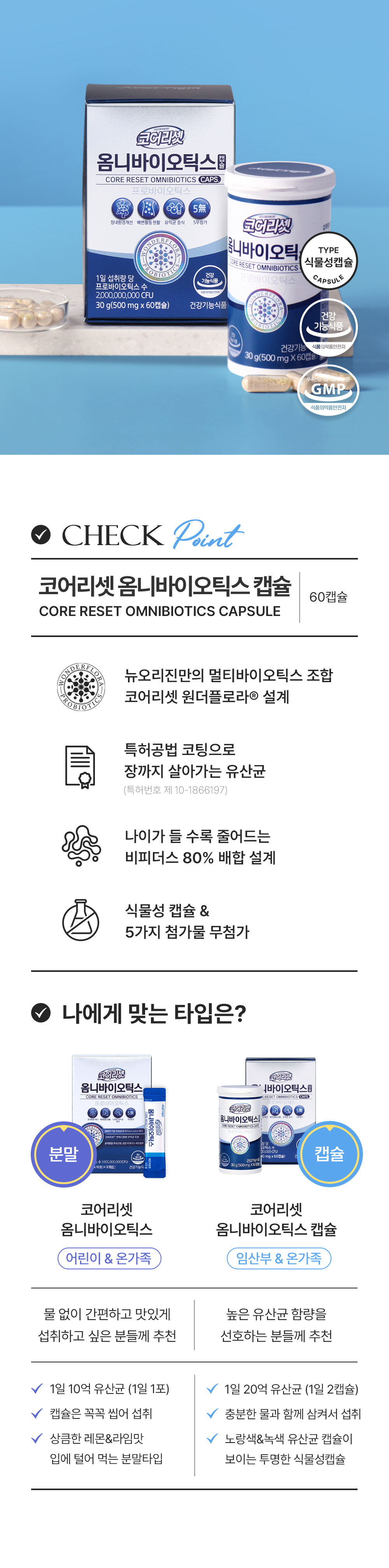 옴니바이오틱스캡슐 상세1